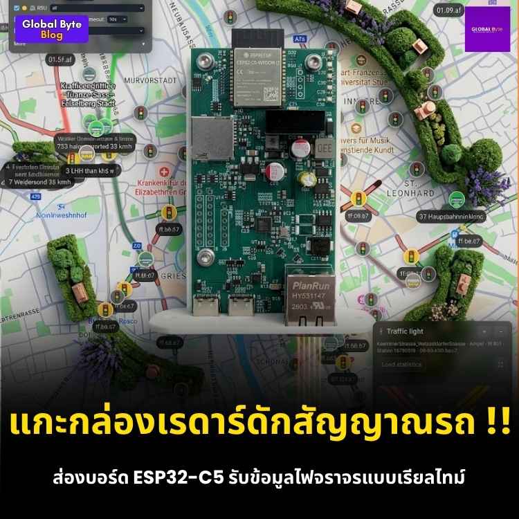 ดักจับข้อมูลจราจรและไฟแดงอัจฉริยะด้วยบอร์ด ESP32-C5 และ OpenTrafficMap