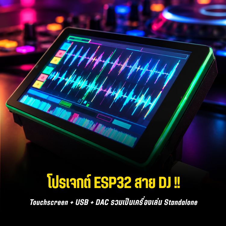 DJ Dual-Deck ที่ให้ ESP32-P4 ทำงานแทน Laptop