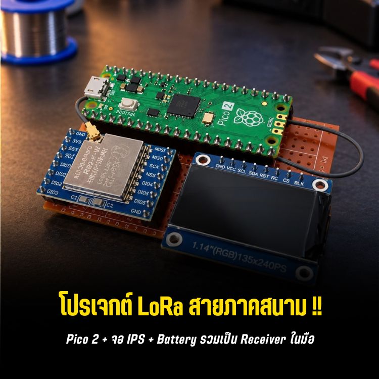 lora-receiver-raspberry-pi-pico-2-sx1278