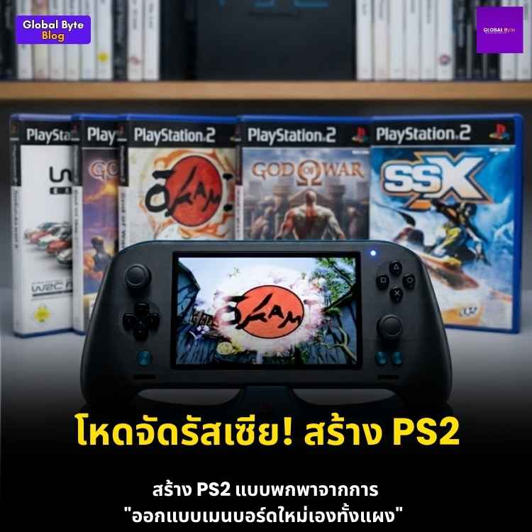คืนชีพตำนาน! สร้างเครื่อง PS2 พกพาด้วยเมนบอร์ดคัสตอมสุดล้ำ (แอบมีชิป RP2040 ด้วยนะ)