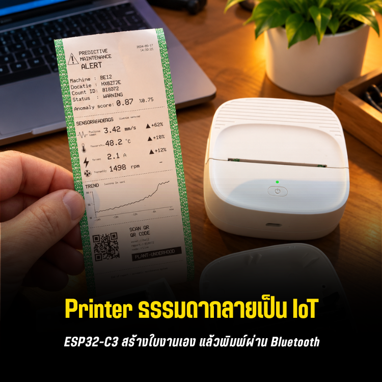 เขียน Bluetooth Printer Driver จาก Python สู่ ESP32-C3