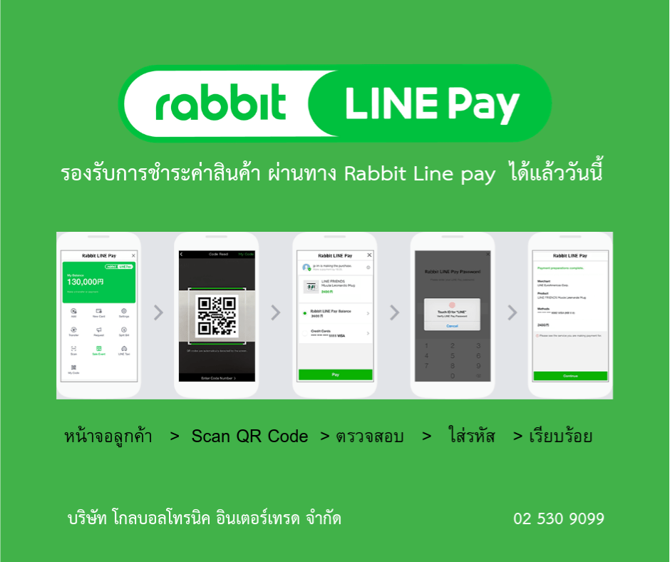 เพิ่มช่องทางการชำระเงิน " Rabbit Line Pay " - บริษัท โกลบอลโทรนิค อินเตอร์เทรด จํากัด