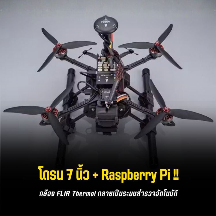 AeroTherm: สร้างโดรน Thermal อัตโนมัติด้วย Raspberry Pi และ FLIR Lepton 3.5