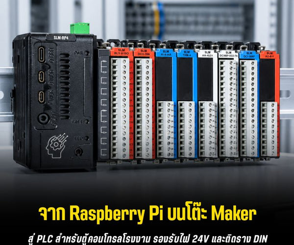 SLM-RP4: Raspberry Pi 4 PLC ขยาย I/O ได้ 128 จุด – บริษัท โกลบอลโทรนิค ...