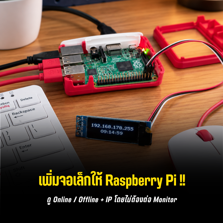 raspberry-pi-oled-network-status-ip-display