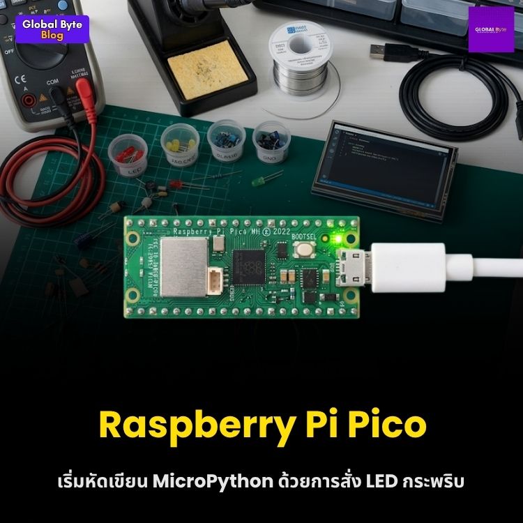 ก้าวแรกสู่ MicroPython! สอนเขียนโค้ดไฟกะพริบ (Blink LED) บน Raspberry Pi Pico WH