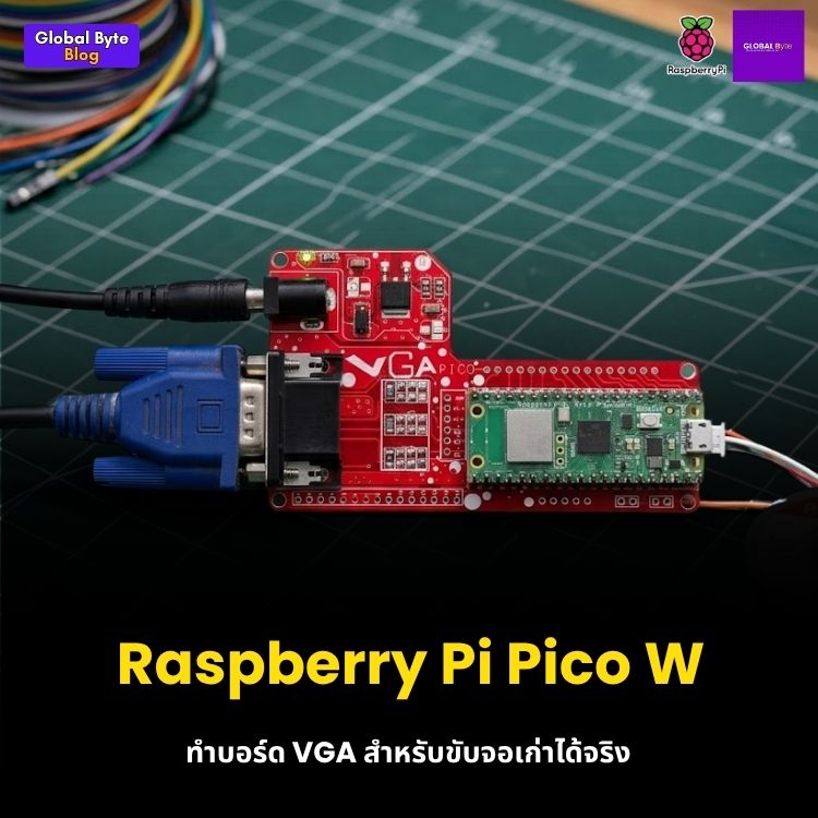 ปลุกชีพจอมอนิเตอร์เก่า! DIY การ์ดจอ PICO VGA BOARD ด้วย Raspberry Pi Pico 🖥️✨
