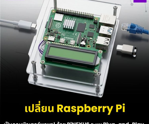 PiNEXUS เปลี่ยน Raspberry Pi เป็นคอมพิวเตอร์พกพาแบบ Plug-and-Play ...