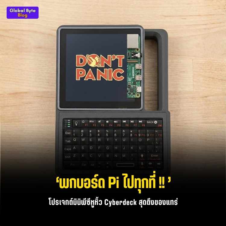 สร้างคอมพกพา Cyberdeck สุดเท่ด้วย Raspberry Pi และ 3D Print