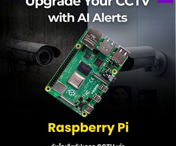 Raspberry Pi อัปเกรด CCTV เก่าให้มี AI แจ้งเตือนได้แบบไม่ต้องเขียนโค้ด ...