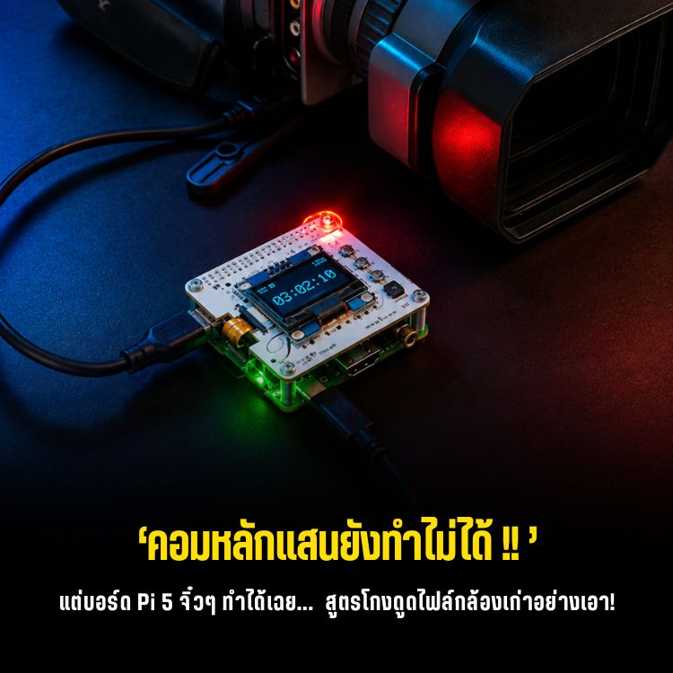 Firehat บอร์ดขยาย FireWire สำหรับ Raspberry Pi 5 แปลงม้วน MiniDV