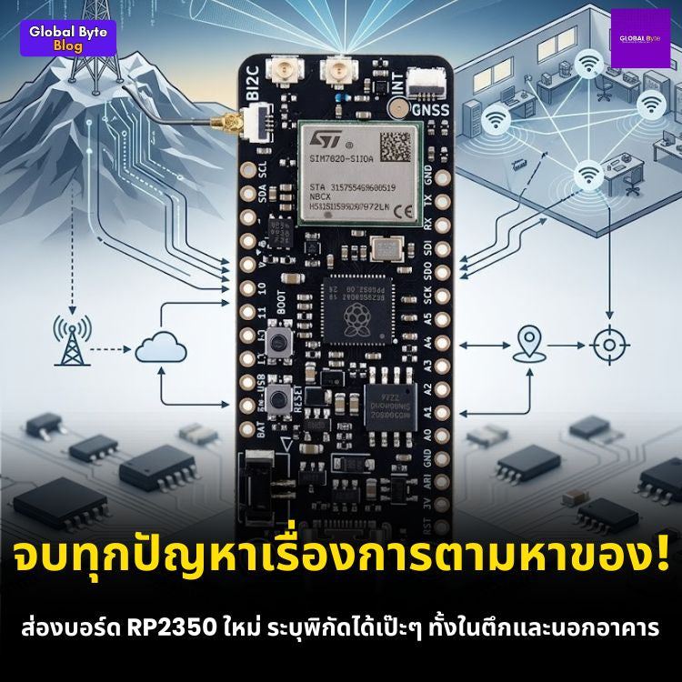 บอร์ดใหม่โคตรล้ำ! Raspberry Pi RP2350 จัดเต็มทั้งซิม NB-IoT และ GPS ในตัว
