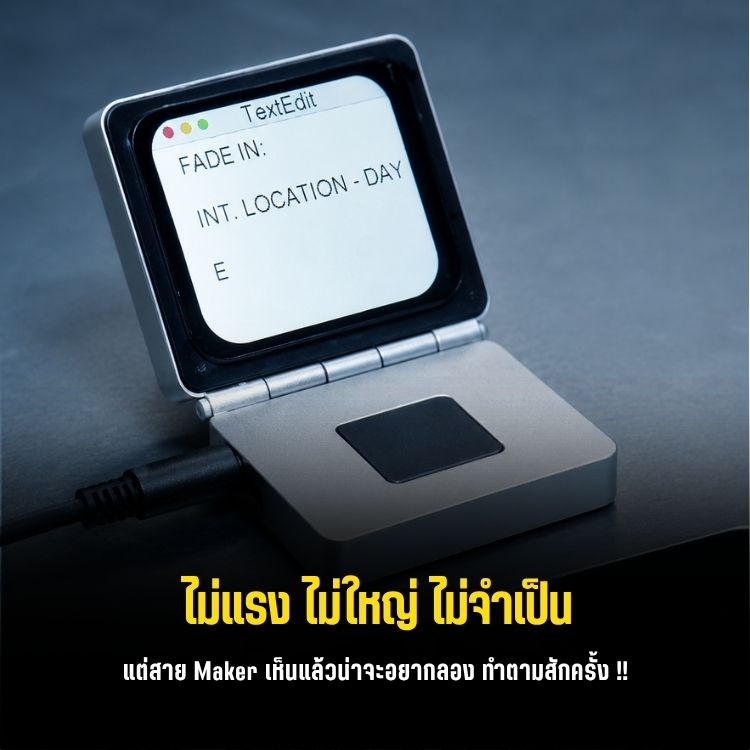 Mactini: คอมจิ๋วปุ่มเดียว จากมีมสู่ของจริง