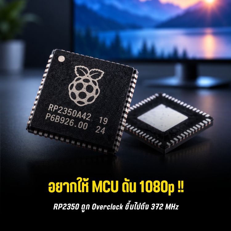 RP2350 ทำ 1080p30 ได้ยังไง ทั้งที่ RAM มีแค่ 520 KB?