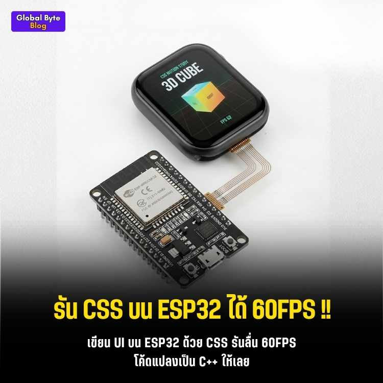 สายเว็บต้องโดน! เสก UI บน ESP32 ด้วย CSS และ TypeScript โคตรลื่น