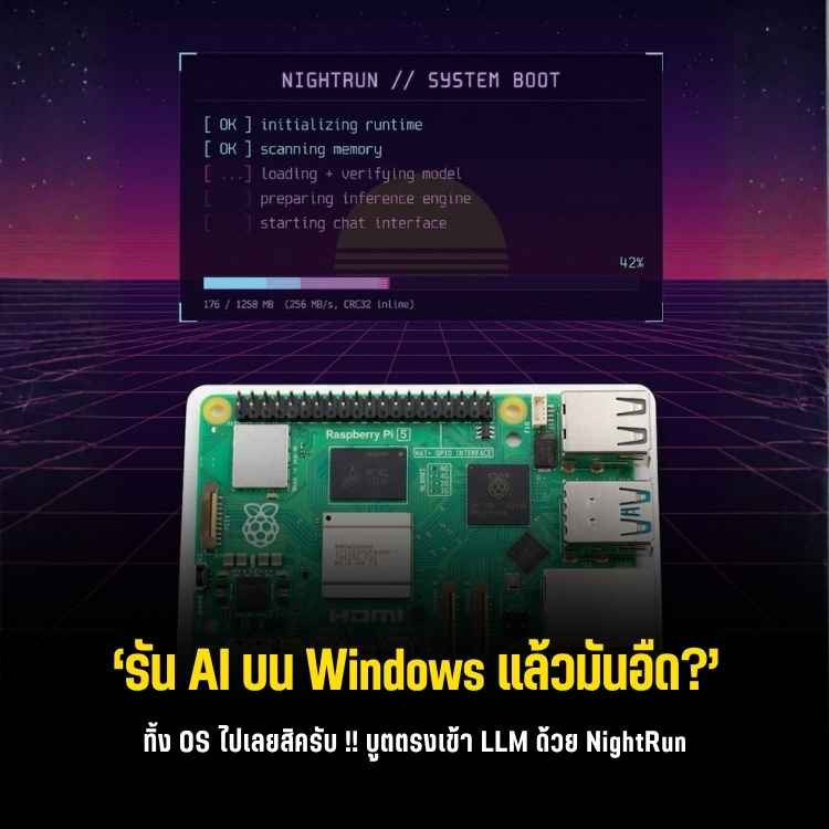 ฉีกทุกกฎ! รัน Local AI บน Raspberry Pi 5 บูตตรงผ่าน UEFI โดยไม่ต้องง้อ OS ด้วย NightRun