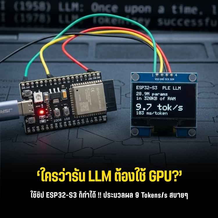 run-local-llm-28m-on-esp32-s3-microcontroller