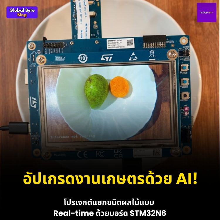 รัน AI ตรวจจับผลไม้แบบ Real-Time บนบอร์ด STM32N6 ด้วย Edge Impulse