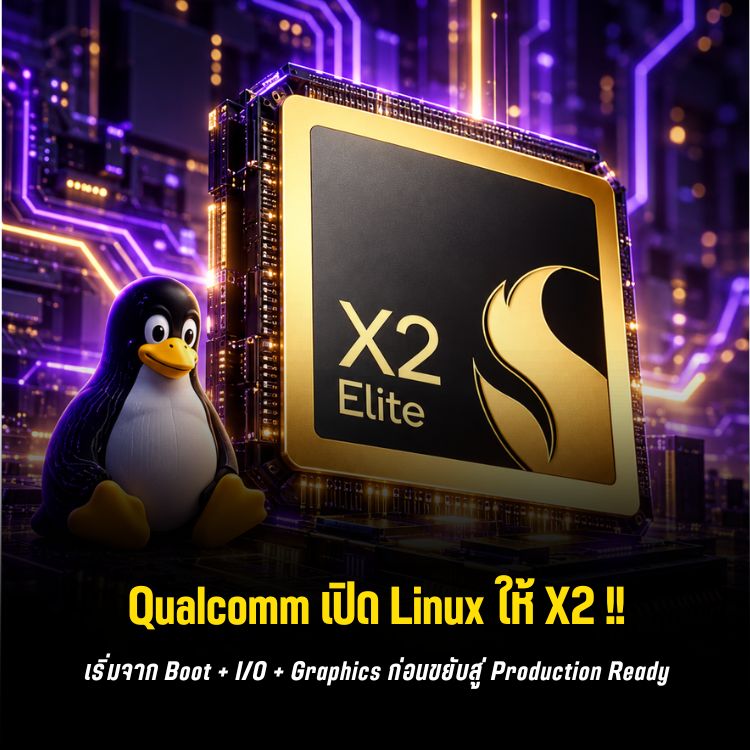 Snapdragon X2 เปิด Linux Developer Preview แล้ว แต่ยังไม่ใช่ Install & Go