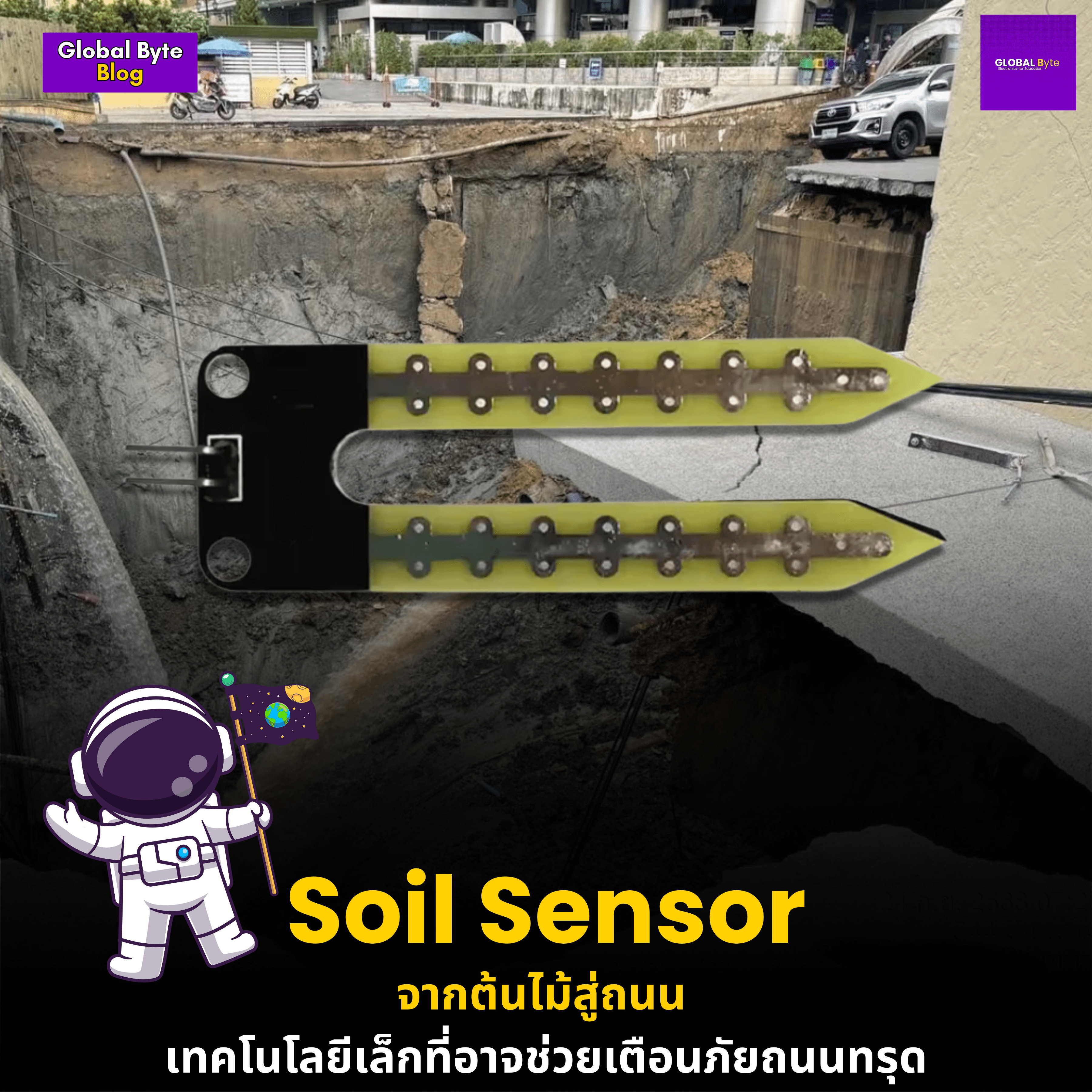 Soil Sensor จากต้นไม้สู่ถนน: เทคโนโลยีเล็กที่อาจช่วยเตือนภัยถนนทรุด - บริษัท โกลบอลโทรนิค อินเตอร์เทรด จํากัด