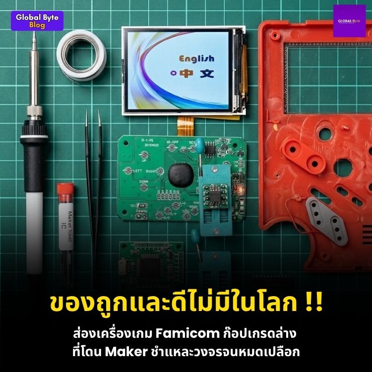 แกะรอยความลับ! Reverse Engineer เคสมือถือเกม NES สุดกาก