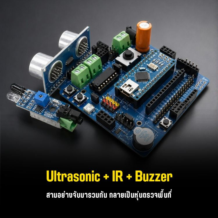 Arduino Intrusion Bot ตรวจจับด้วย Ultrasonic + IR