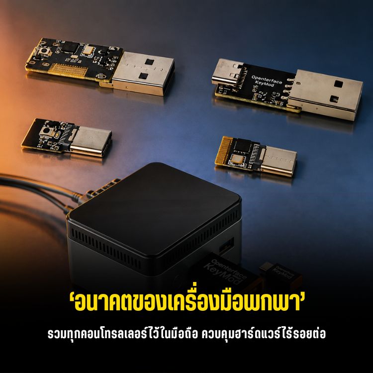 Openterface KeyMod มัลติทูลเปลี่ยนมือถือเป็นคีย์บอร์ด USB