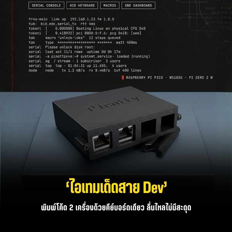 นวัตกรรม KVM ไร้หน้าจอ! รู้จัก PICOTTY เปลี่ยน Raspberry Pi Pico ให้เป็น Remote Serial Terminal คุมเซิร์ฟเวอร์จิ๋ว