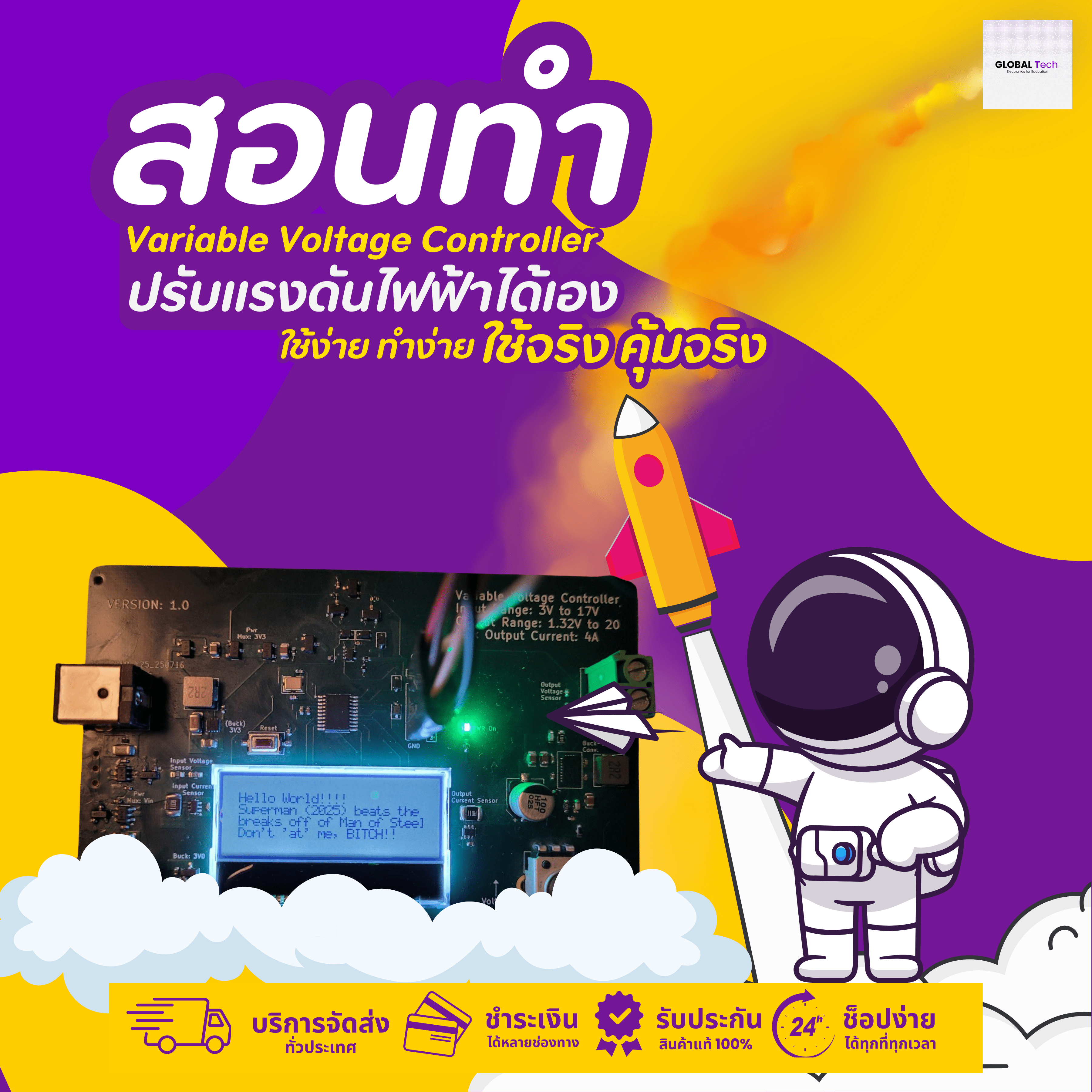 Variable Voltage Controller Tutorial | GlobalByteShop - บริษัท โกลบอลโทรนิค อินเตอร์เทรด จํากัด