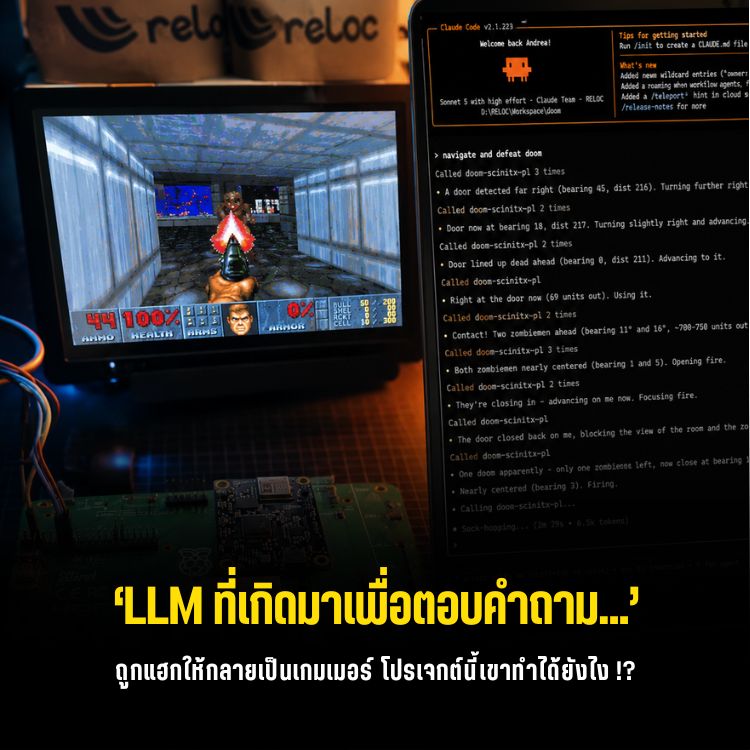 ให้ AI เล่นเกม DOOM บนบอร์ด ESP32-P4 จอ MIPI DSI