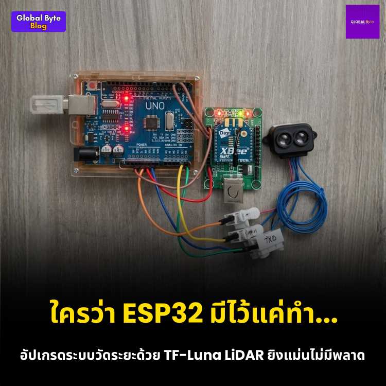 สร้างระบบวัดระยะทางไร้สายสุดล้ำ! ด้วย Arduino Uno, TF-Luna LiDAR และ XBee
