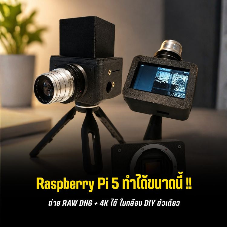 WLV-01 กล้อง Raspberry Pi 5 ที่เปลี่ยน Sensor และแก้ Python เองได้