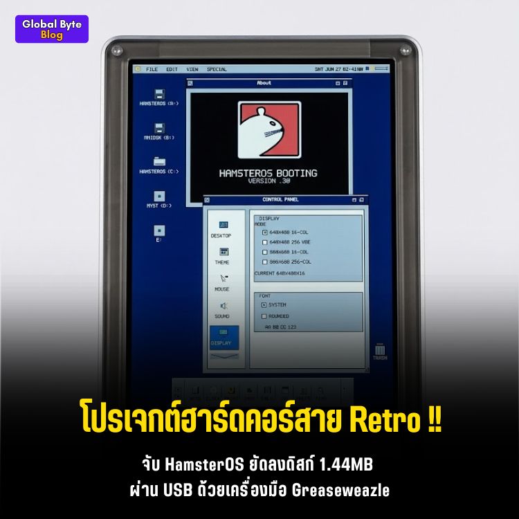 ย้อนยุคสุดตึง! HamsterOS ยัดระบบปฏิบัติการกราฟิกลงแผ่น Floppy Disk 1.44MB