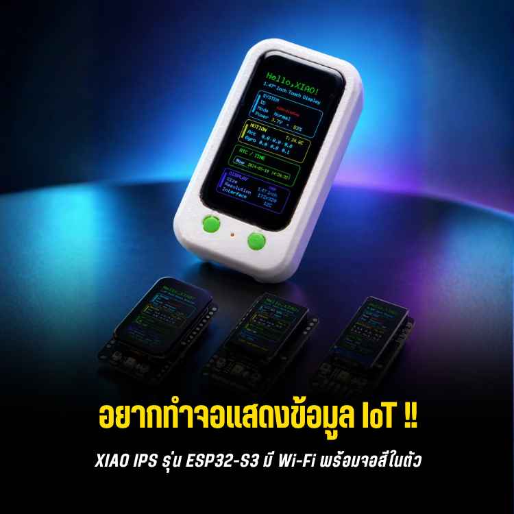 xiao-ips-display-iot-board-Blog