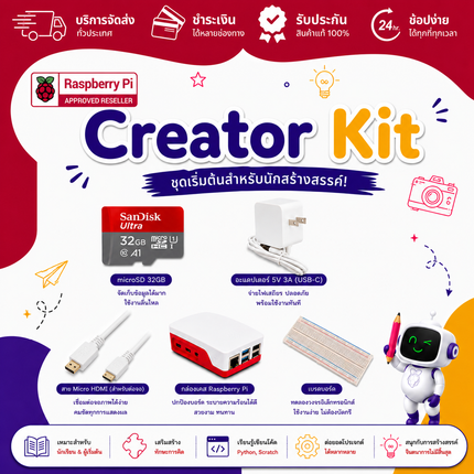 บริษัท โกลบอลโทรนิค อินเตอร์เทรด จำกัด Creator_Kit
