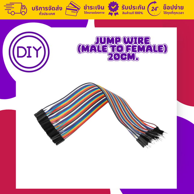 สายแพร Jumper Wire 40 เส้น ยาว 20cm.