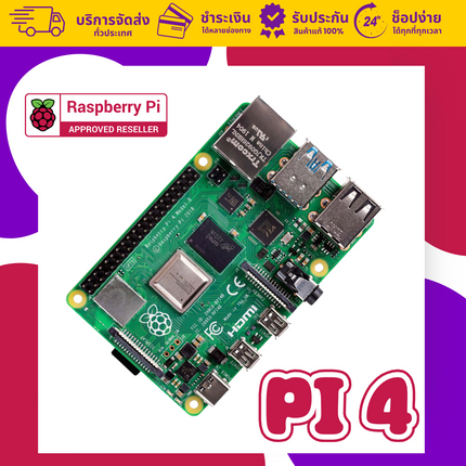 Raspberry Pi 4 Model B | บอร์ดคอมพิวเตอร์ประสิทธิภาพสูง สำหรับ IoT/DIY