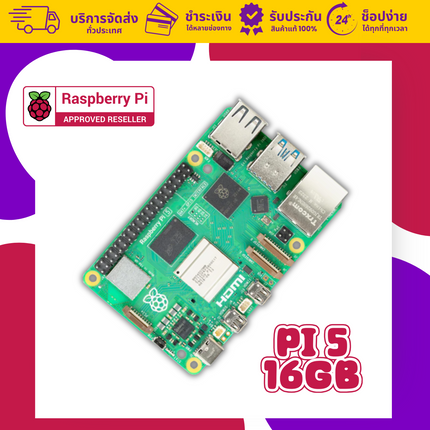 Raspberry Pi 5 | บอร์ดคอมพิวเตอร์ขนาดเล็กรุ่นใหม่ล่าสุด