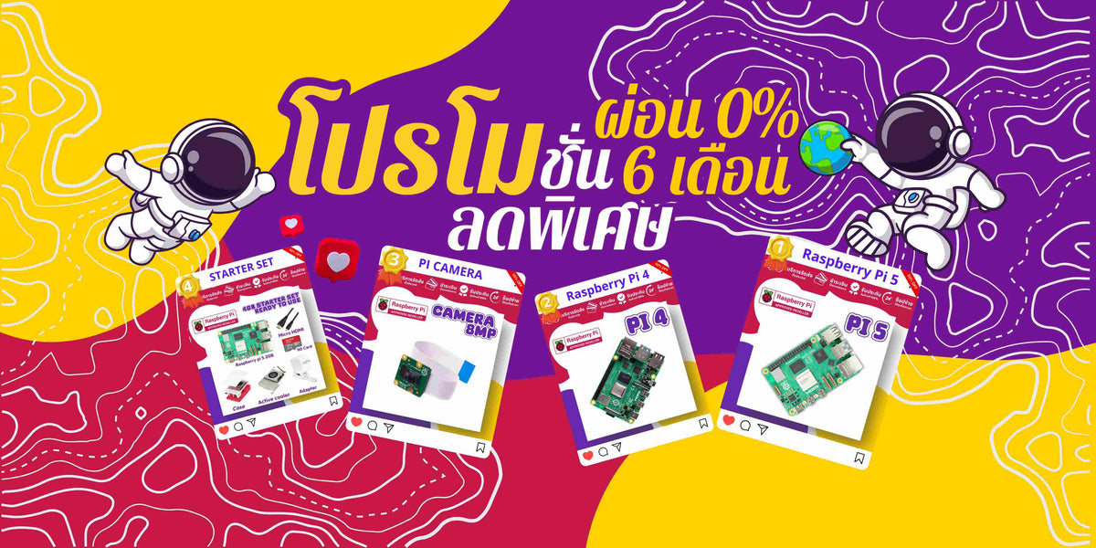 ขาย Raspberry Pi, Arduino และอุปกรณ์ IoT - Global Byte Shop – บริษัท โ ...