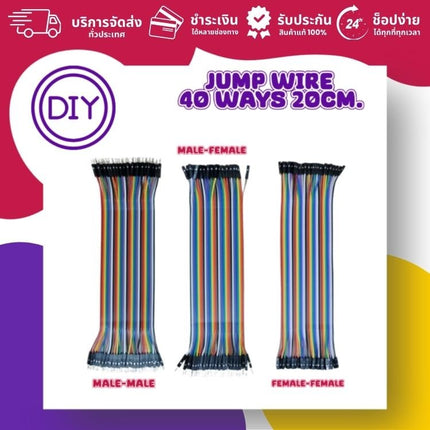 สายแพร Jumper Wire 40 เส้น ยาว 20cm. - บริษัท โกลบอลโทรนิค อินเตอร์เทรด จํากัด
