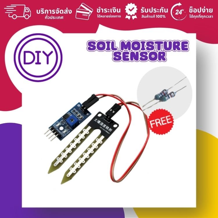 Moisture Module Arduino เซ็นเซอร์วัดความชื้นดิน Soil Moisture Module Arduino